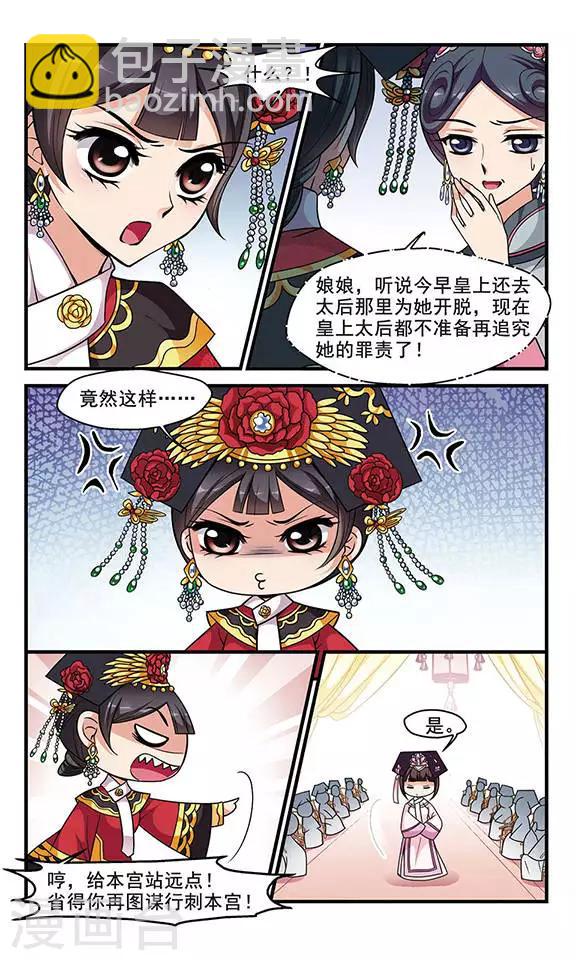 🍻妃夕妍雪 第147话 佟佳念雪的秘密1 第3页