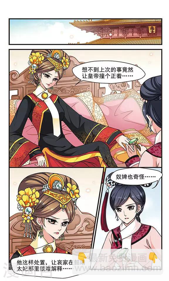 🍻妃夕妍雪 第147话 佟佳念雪的秘密1 第4页