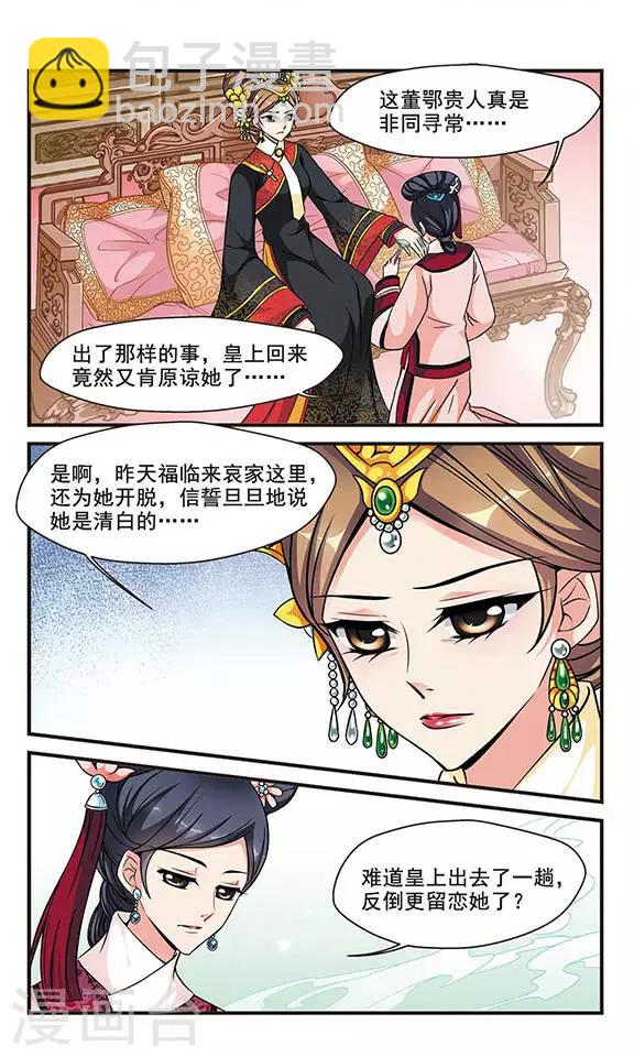 🍻妃夕妍雪 第147话 佟佳念雪的秘密1 第5页