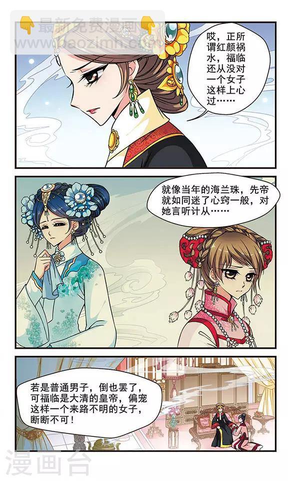 🍻妃夕妍雪 第147话 佟佳念雪的秘密1 第6页