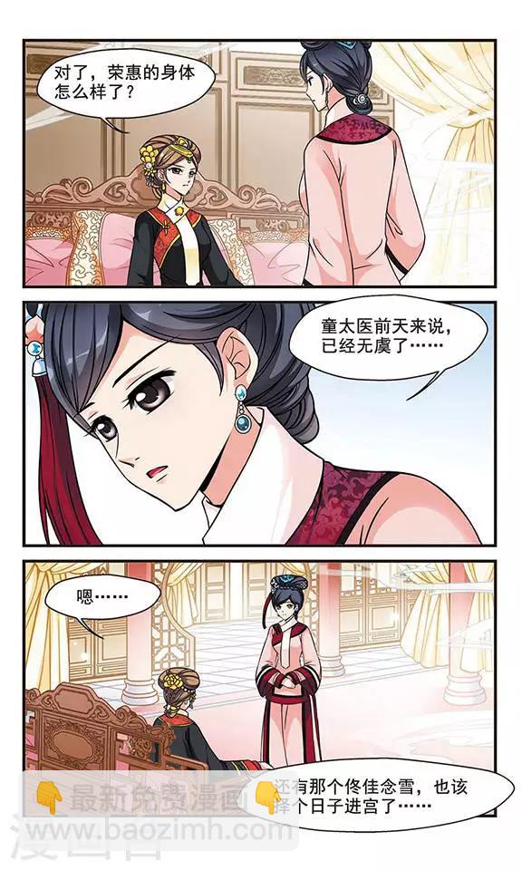 🍻妃夕妍雪 第147话 佟佳念雪的秘密1 第7页