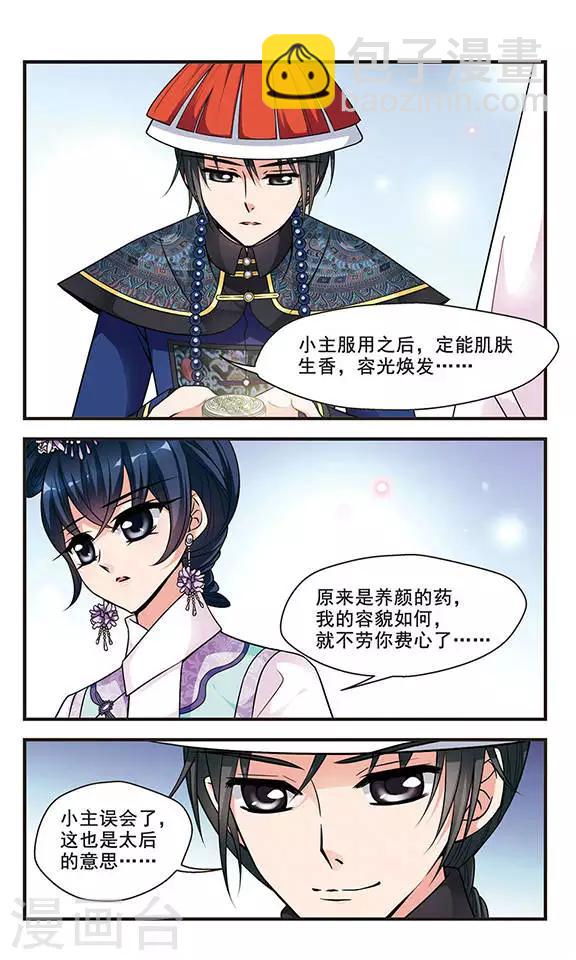 🍻妃夕妍雪 第149话 佟佳念雪的秘密3 第2页