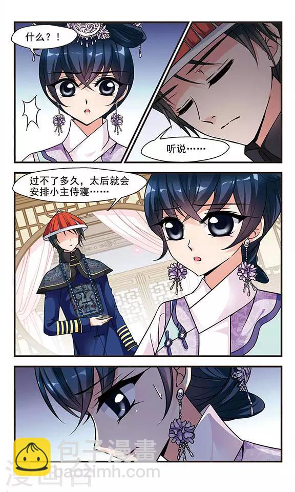 🍻妃夕妍雪 第149话 佟佳念雪的秘密3 第3页