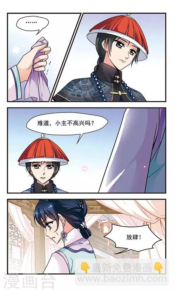 🍻妃夕妍雪 第149话 佟佳念雪的秘密3 第4页