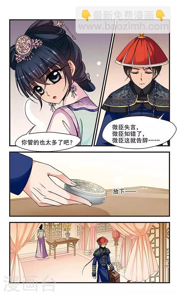 🍻妃夕妍雪 第149话 佟佳念雪的秘密3 第5页