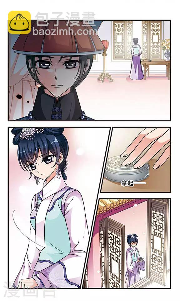 🍻妃夕妍雪 第149话 佟佳念雪的秘密3 第6页