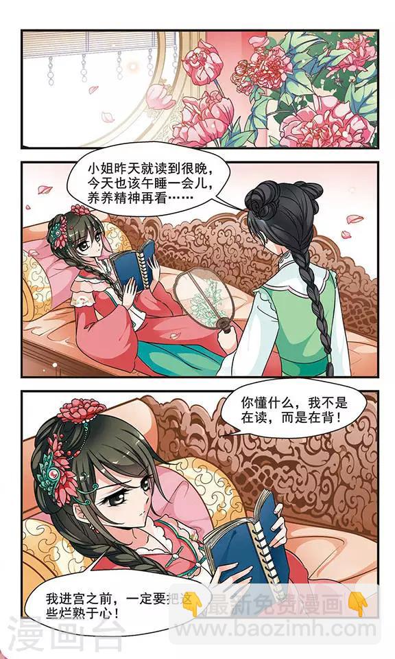 🍻妃夕妍雪 第149话 佟佳念雪的秘密3 第7页