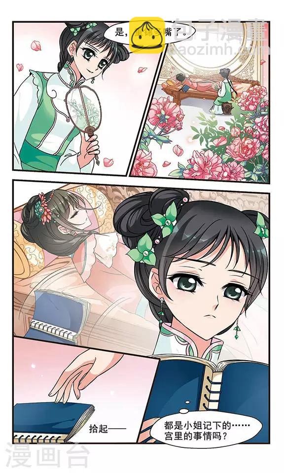 🍻妃夕妍雪 第149话 佟佳念雪的秘密3 第8页