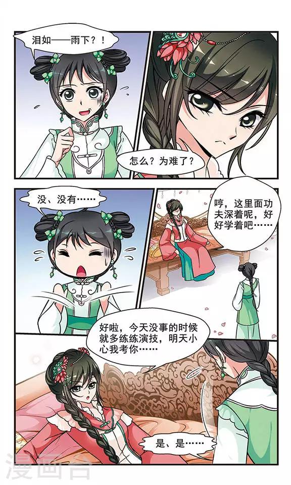 🍻妃夕妍雪 第151话 进宫前的特训2 第1页