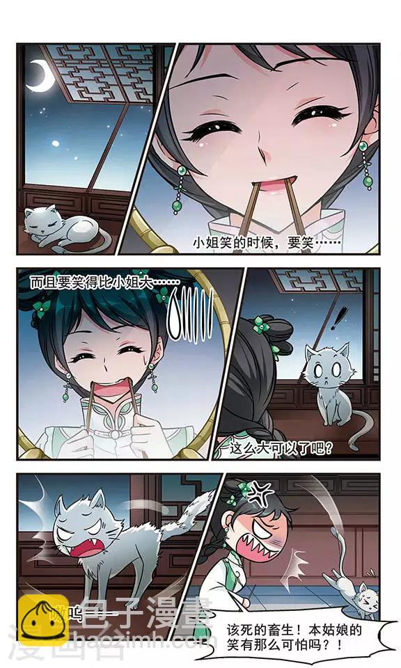 🍻妃夕妍雪 第151话 进宫前的特训2 第2页