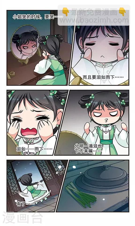 🍻妃夕妍雪 第151话 进宫前的特训2 第3页