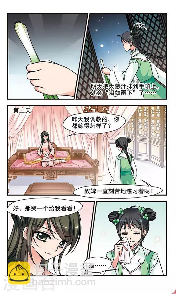 🍻妃夕妍雪 第151话 进宫前的特训2 第4页
