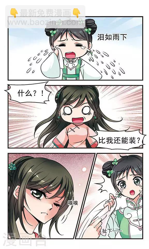 🍻妃夕妍雪 第151话 进宫前的特训2 第5页