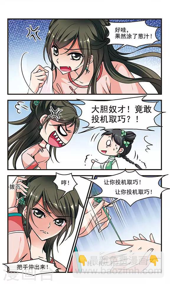 🍻妃夕妍雪 第151话 进宫前的特训2 第6页