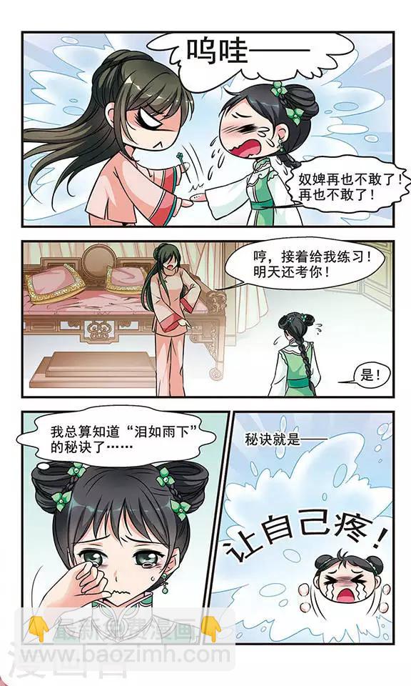 🍻妃夕妍雪 第151话 进宫前的特训2 第7页