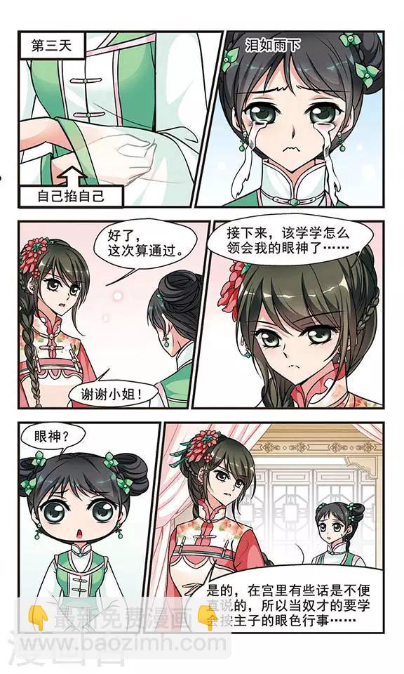 🍻妃夕妍雪 第151话 进宫前的特训2 第8页