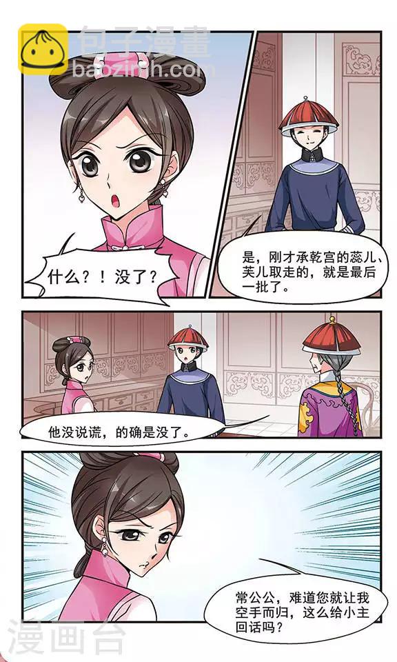 🍻妃夕妍雪 第153话 打人风波1 第2页