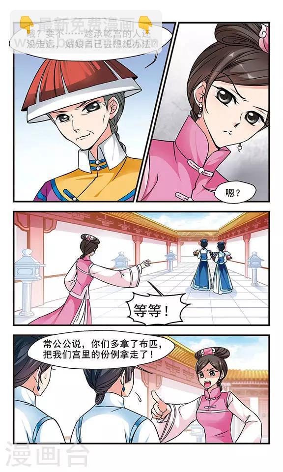 🍻妃夕妍雪 第153话 打人风波1 第3页