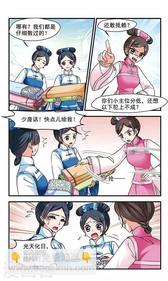 🍻妃夕妍雪 第153话 打人风波1 第4页