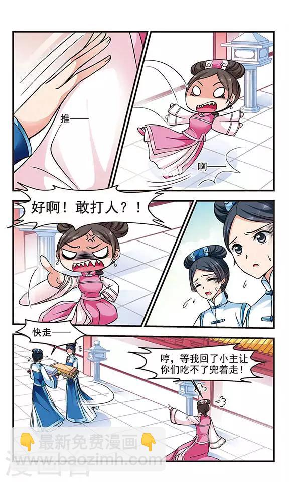 🍻妃夕妍雪 第153话 打人风波1 第5页