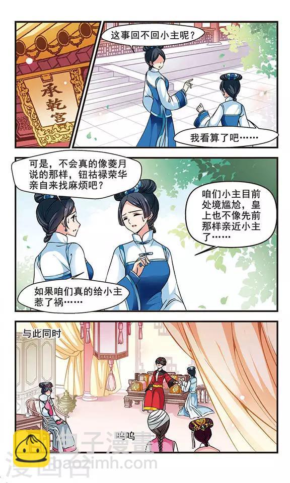 🍻妃夕妍雪 第153话 打人风波1 第6页