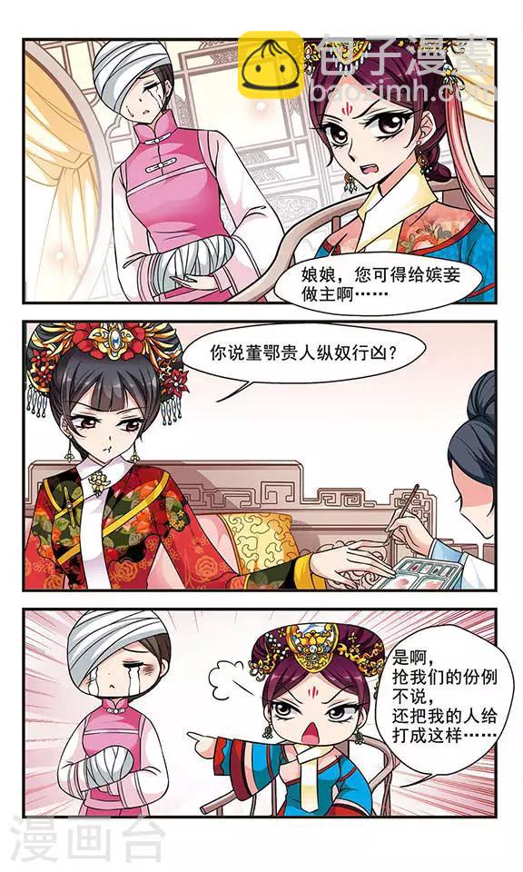 🍻妃夕妍雪 第153话 打人风波1 第7页