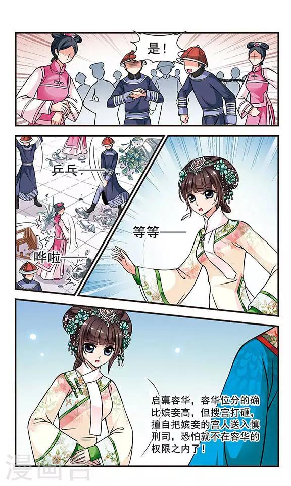 🍻妃夕妍雪 第155话 打人风波3 第1页