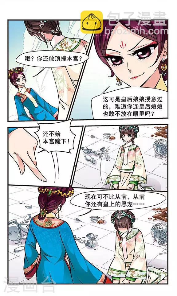 🍻妃夕妍雪 第155话 打人风波3 第2页