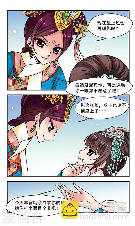 🍻妃夕妍雪 第155话 打人风波3 第3页