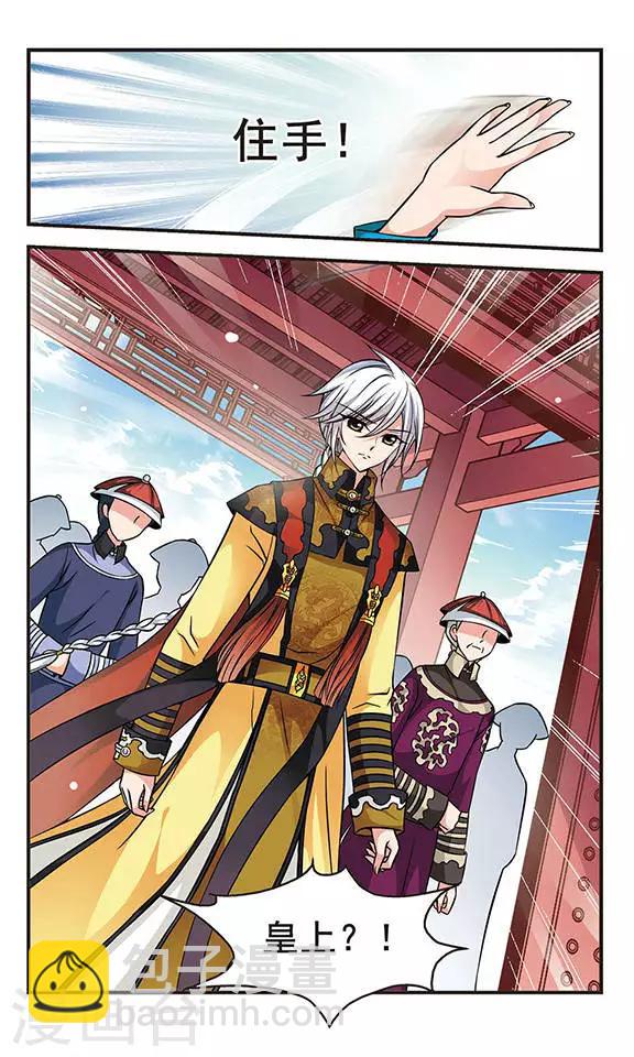 🍻妃夕妍雪 第155话 打人风波3 第4页