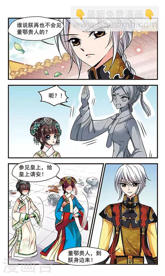 🍻妃夕妍雪 第155话 打人风波3 第5页