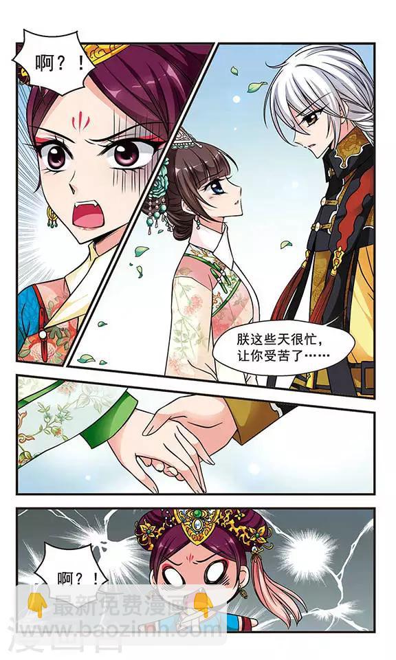 🍻妃夕妍雪 第155话 打人风波3 第6页