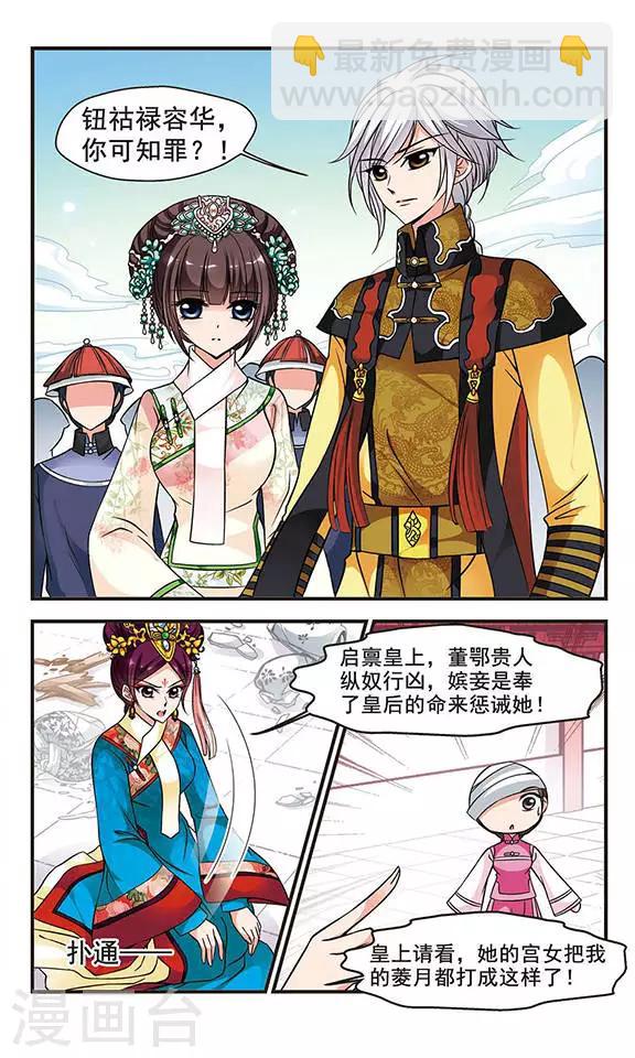 🍻妃夕妍雪 第155话 打人风波3 第7页