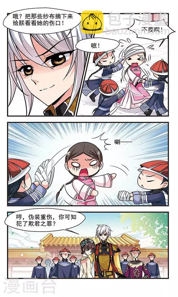 🍻妃夕妍雪 第155话 打人风波3 第8页