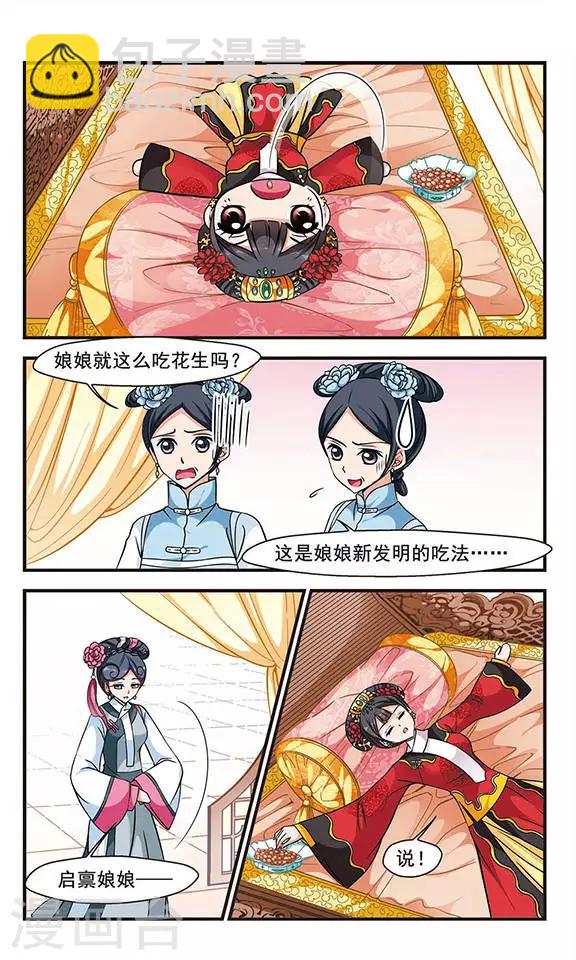 🍻妃夕妍雪 第157话 会诊2 第2页