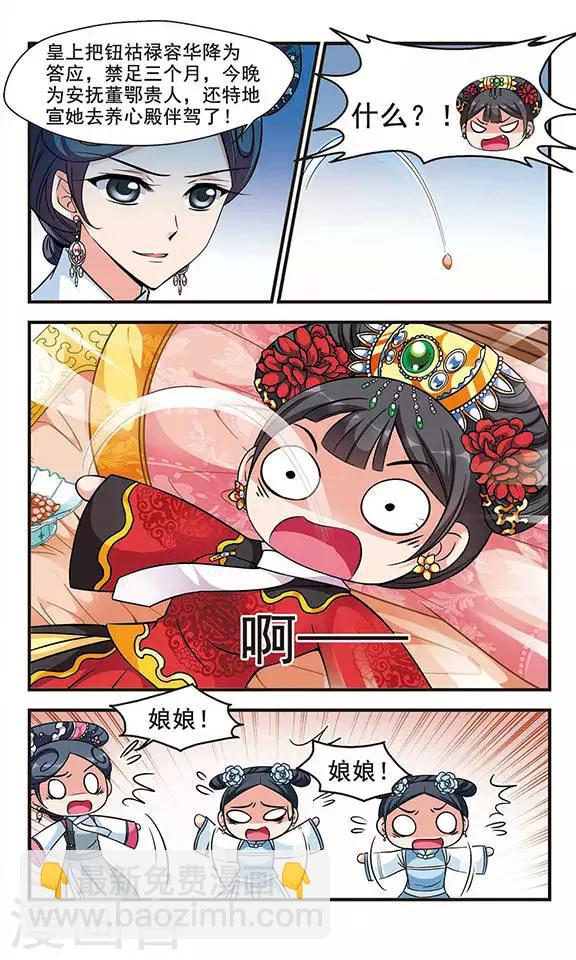 🍻妃夕妍雪 第157话 会诊2 第3页