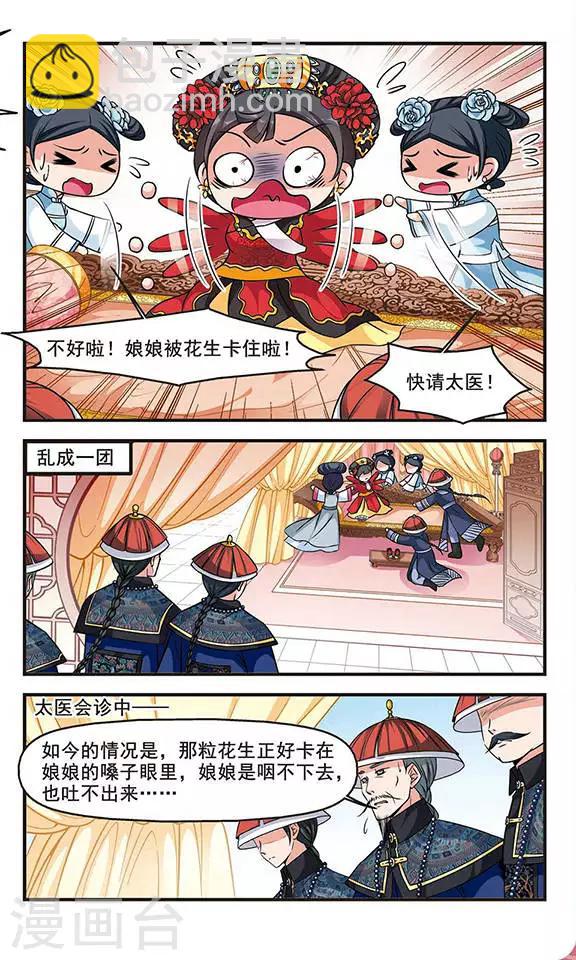 🍻妃夕妍雪 第157话 会诊2 第4页
