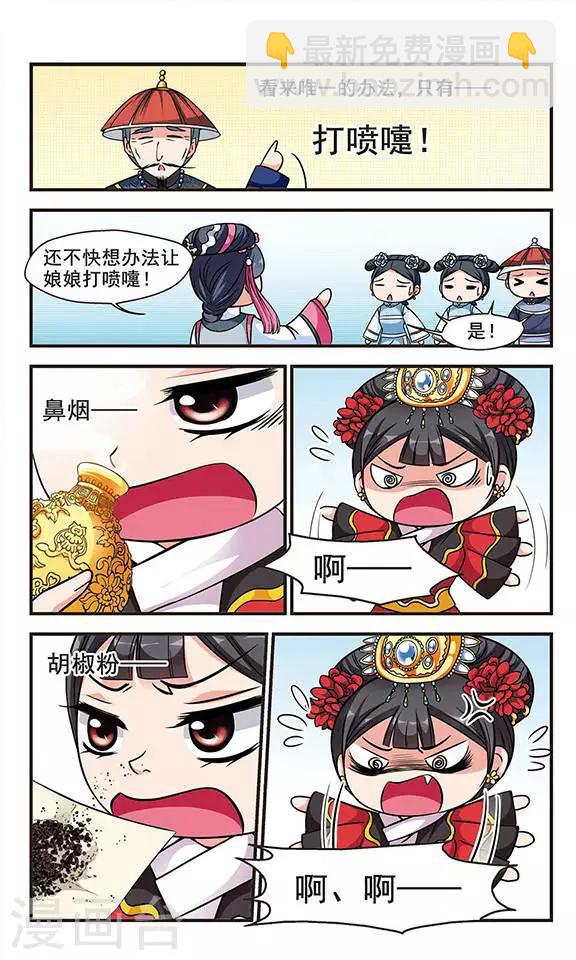 🍻妃夕妍雪 第157话 会诊2 第5页