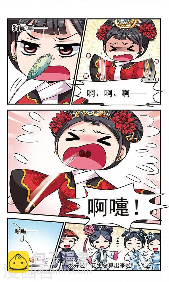 🍻妃夕妍雪 第157话 会诊2 第6页