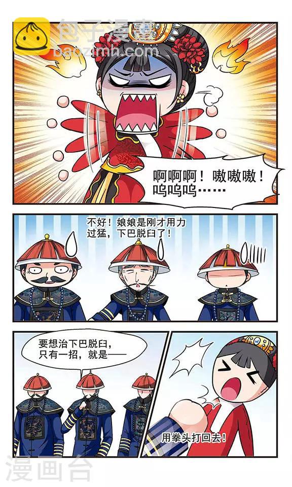 🍻妃夕妍雪 第157话 会诊2 第8页