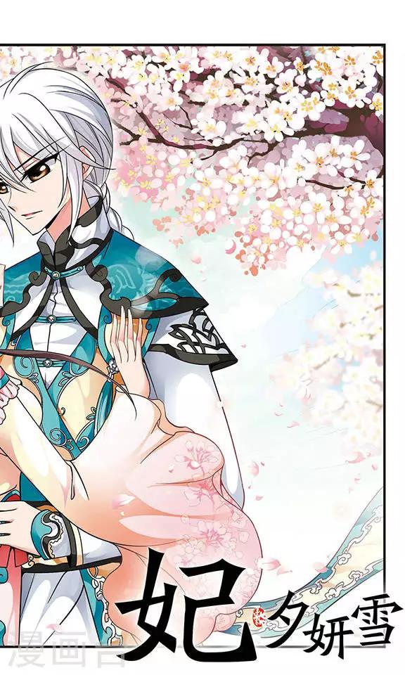 🍻妃夕妍雪 第159话 诗会1 第1页