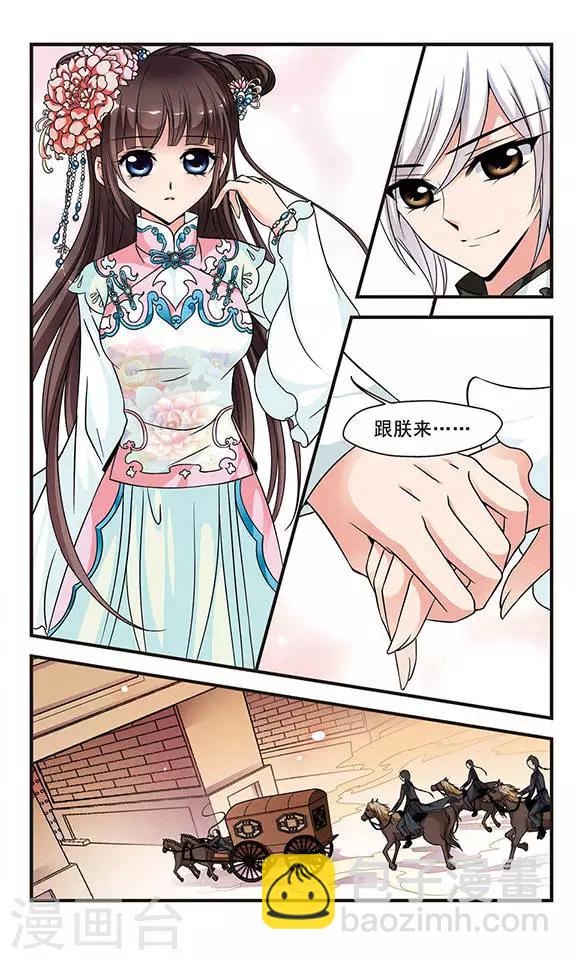 🍻妃夕妍雪 第159话 诗会1 第2页