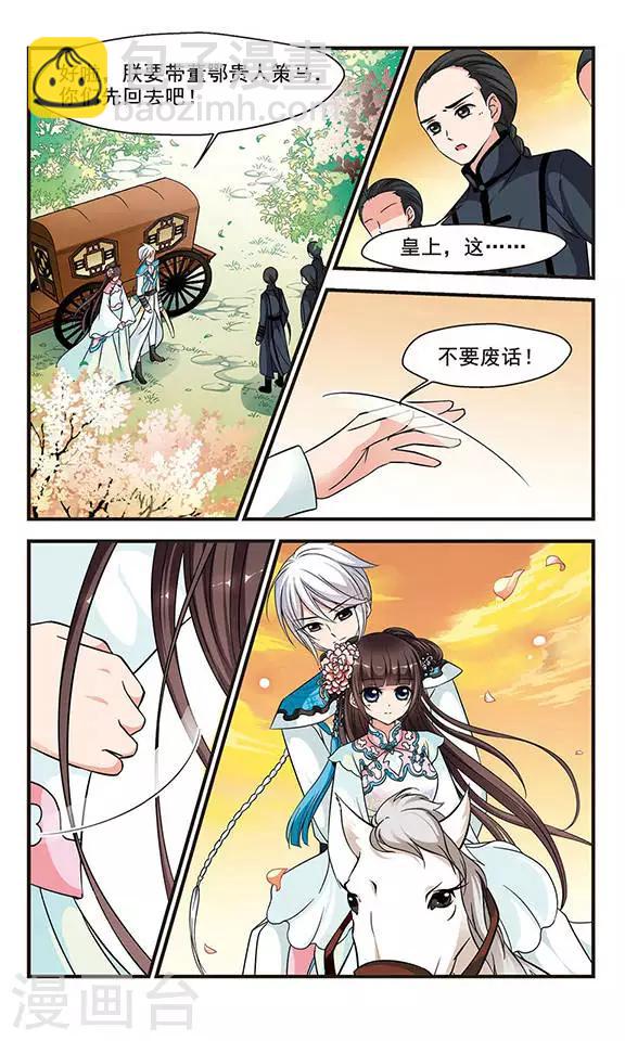 🍻妃夕妍雪 第159话 诗会1 第3页