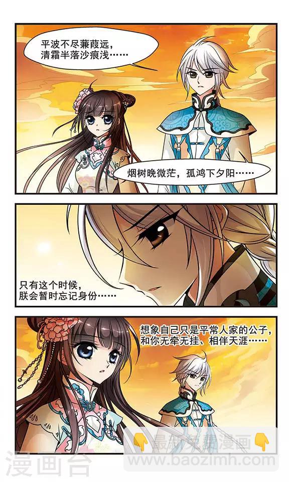 🍻妃夕妍雪 第159话 诗会1 第6页