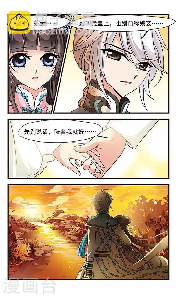 🍻妃夕妍雪 第159话 诗会1 第7页