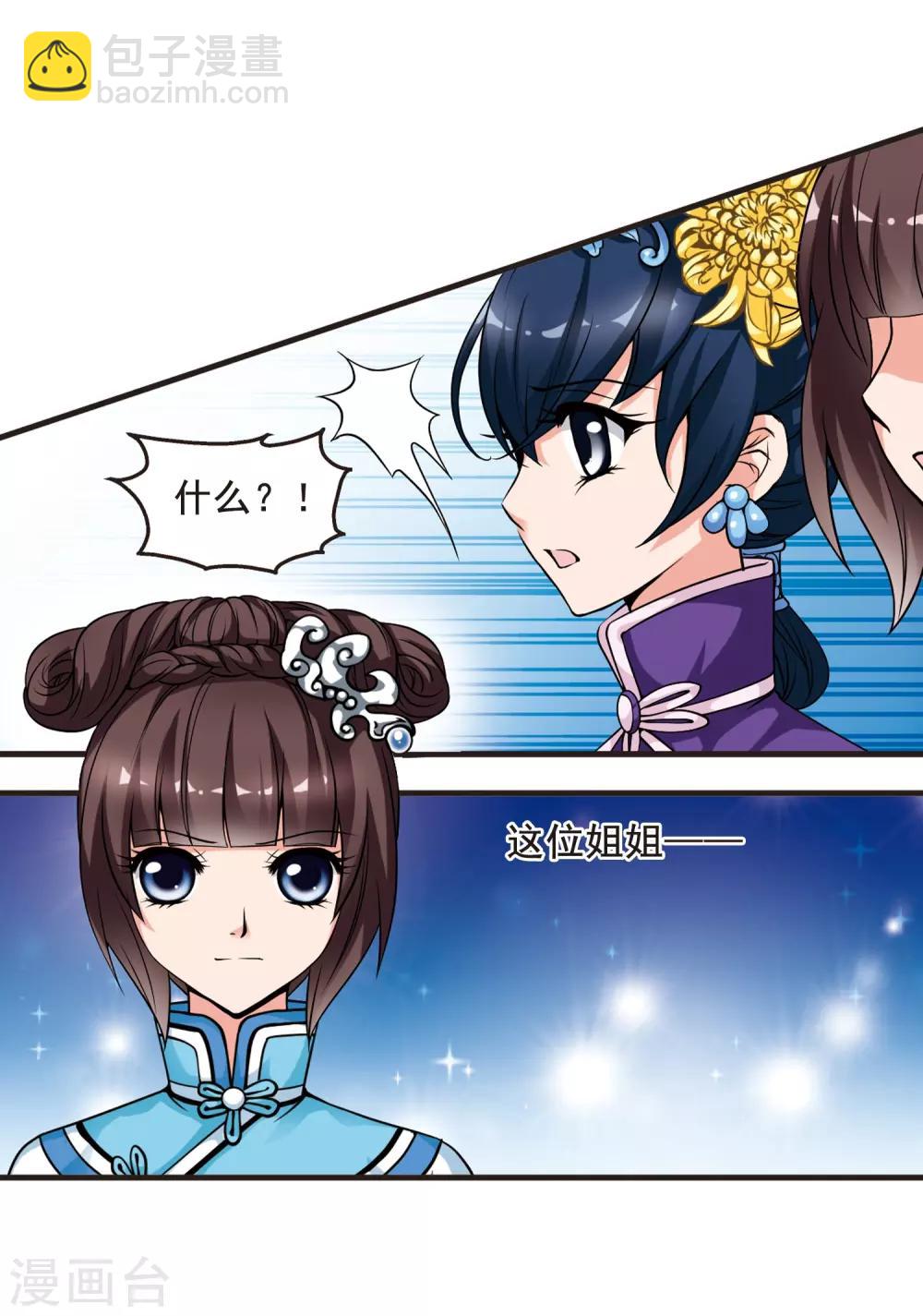 🍻妃夕妍雪 第17话 选秀女(2)3 第15页