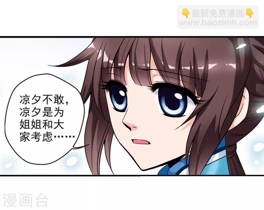 🍻妃夕妍雪 第17话 选秀女(2)3 第18页