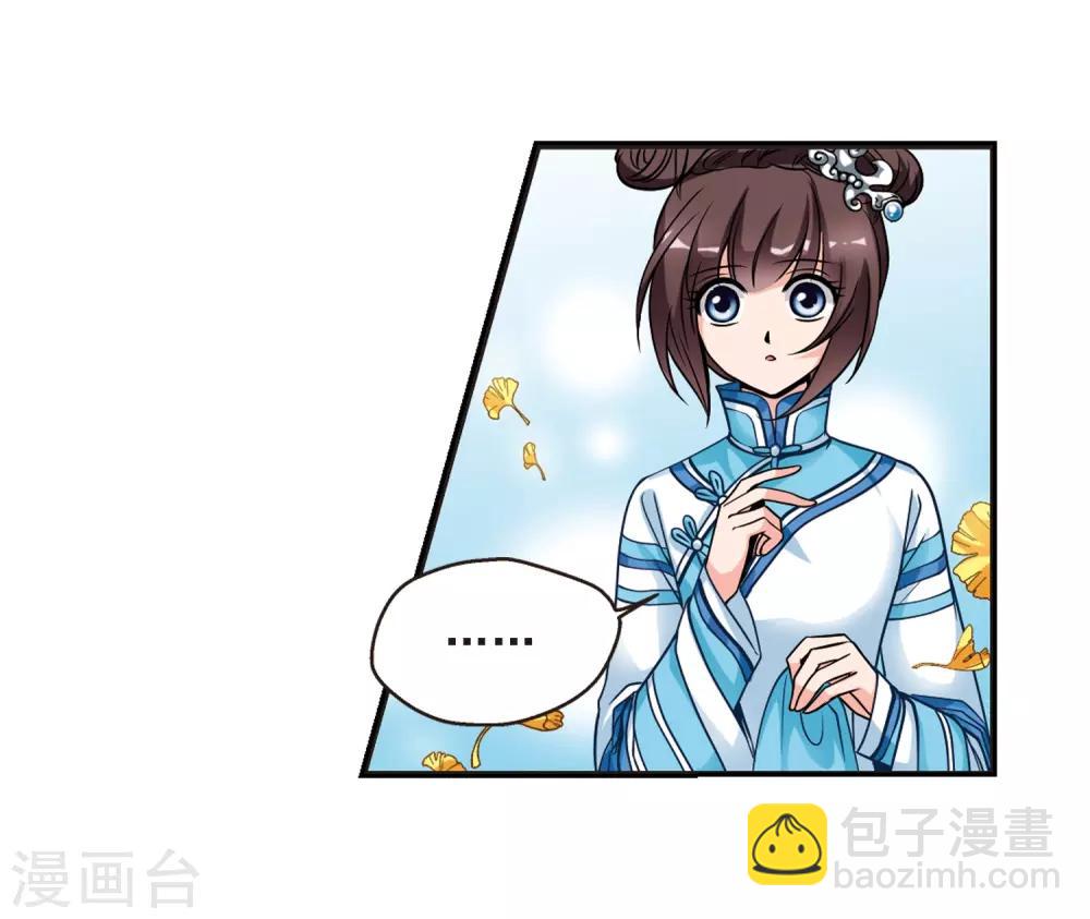 🍻妃夕妍雪 第17话 选秀女(2)3 第24页