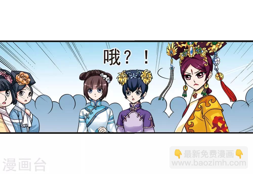 🍻妃夕妍雪 第17话 选秀女(2)3 第28页