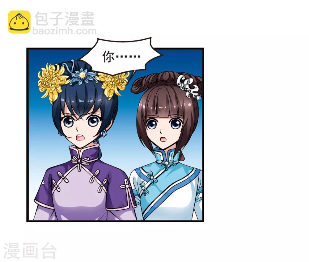 🍻妃夕妍雪 第17话 选秀女(2)3 第5页